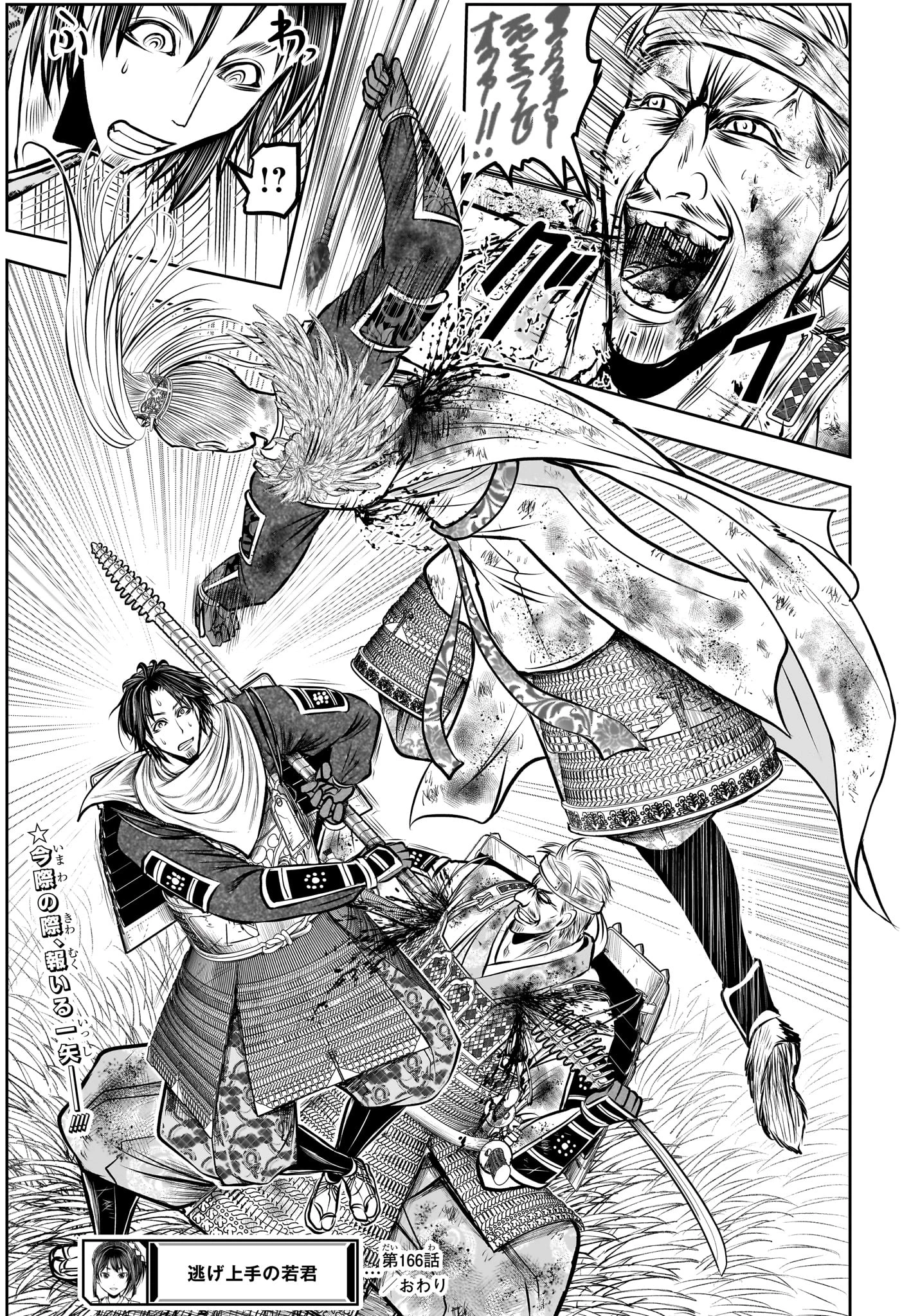 逃げ上手の若君 第166話 - 19