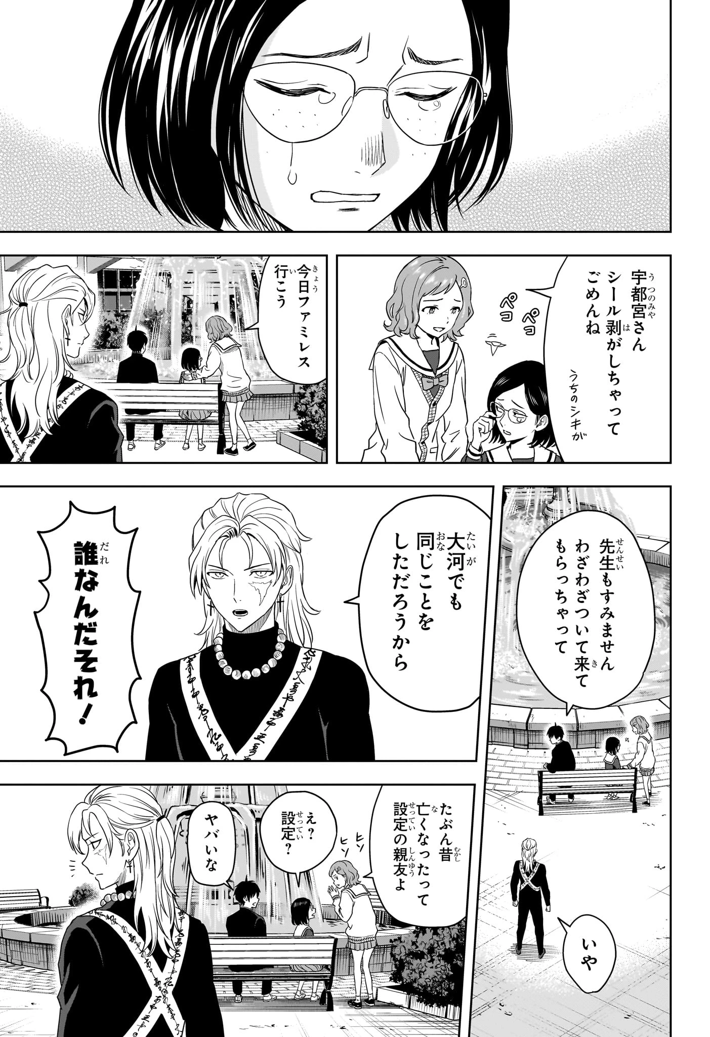 ウィッチ ウォッチ 第165話 - 17