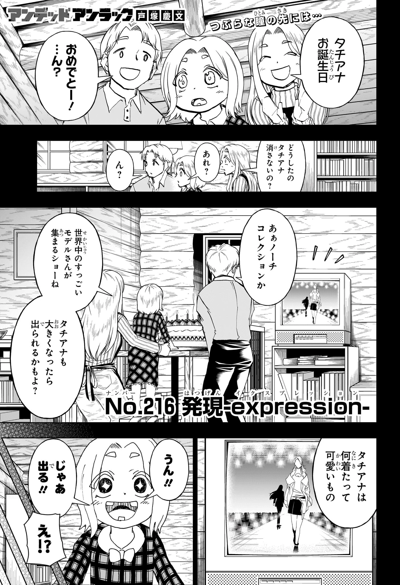アンデッド＋アンラック 第216話 - 1