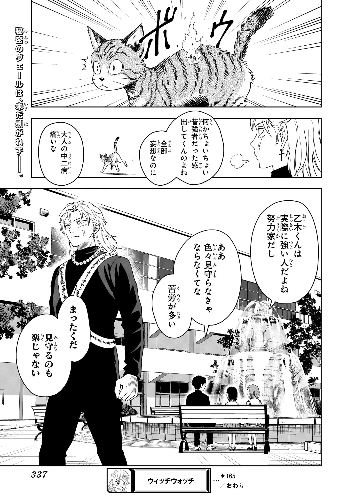 ウィッチ ウォッチ 第165話 - 19