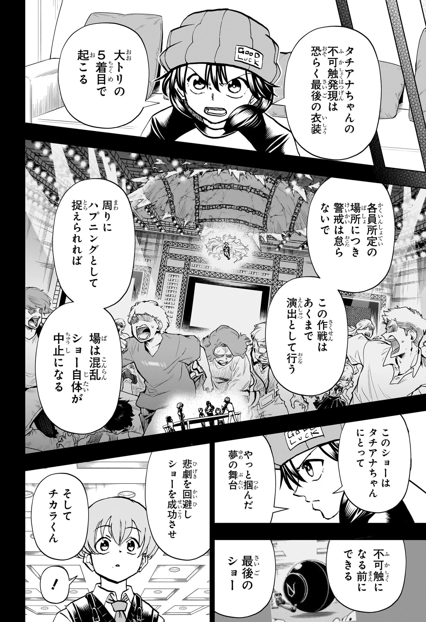 アンデッド＋アンラック 第216話 - 4