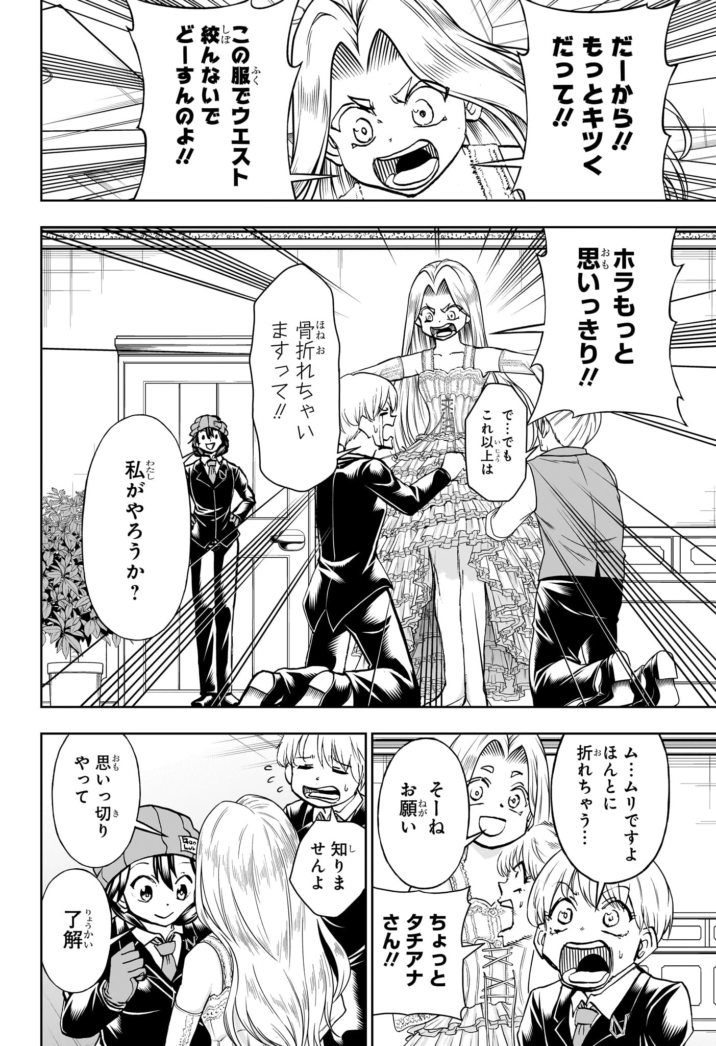 アンデッド＋アンラック 第216話 - 8