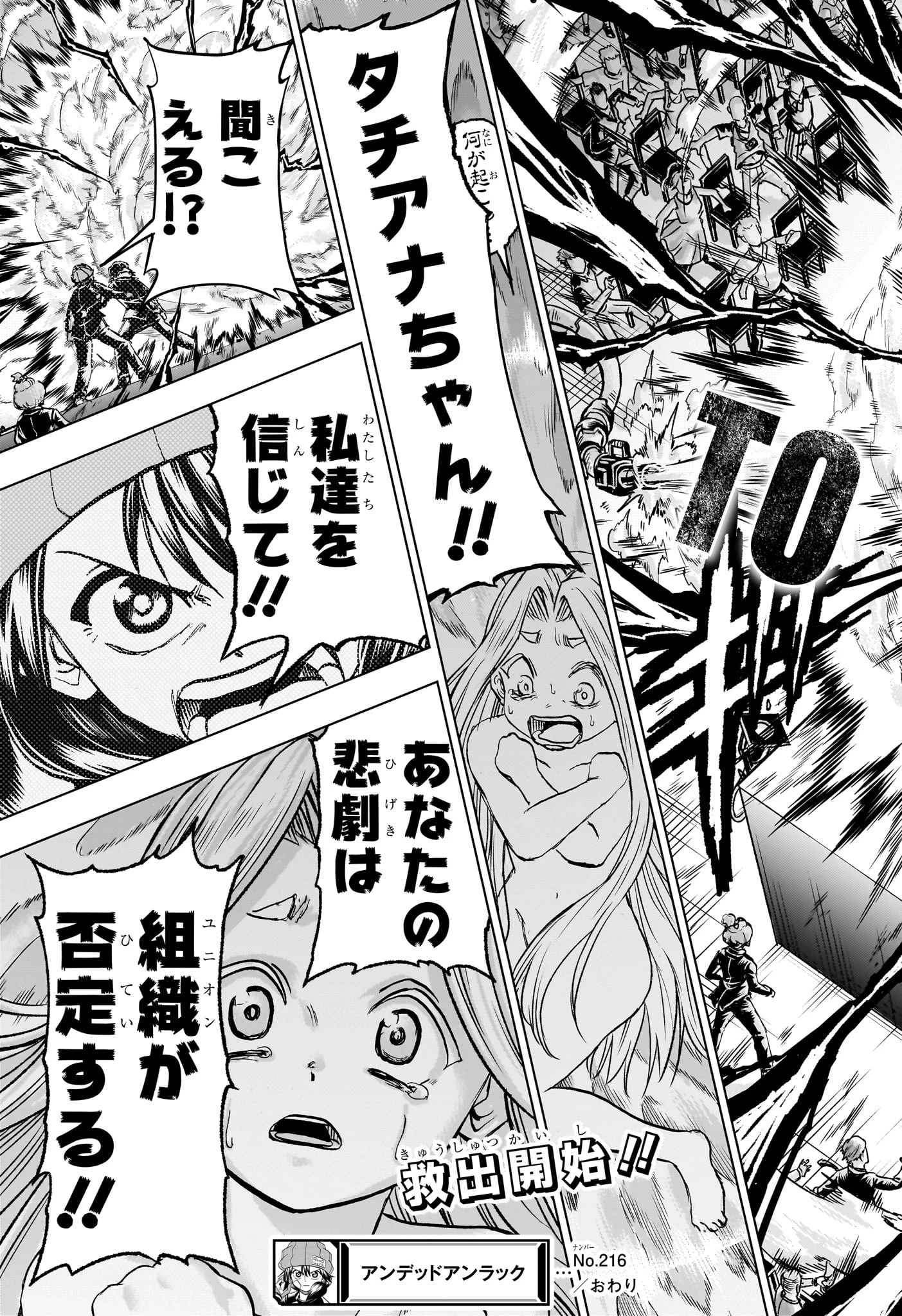 アンデッド＋アンラック 第216話 - 19