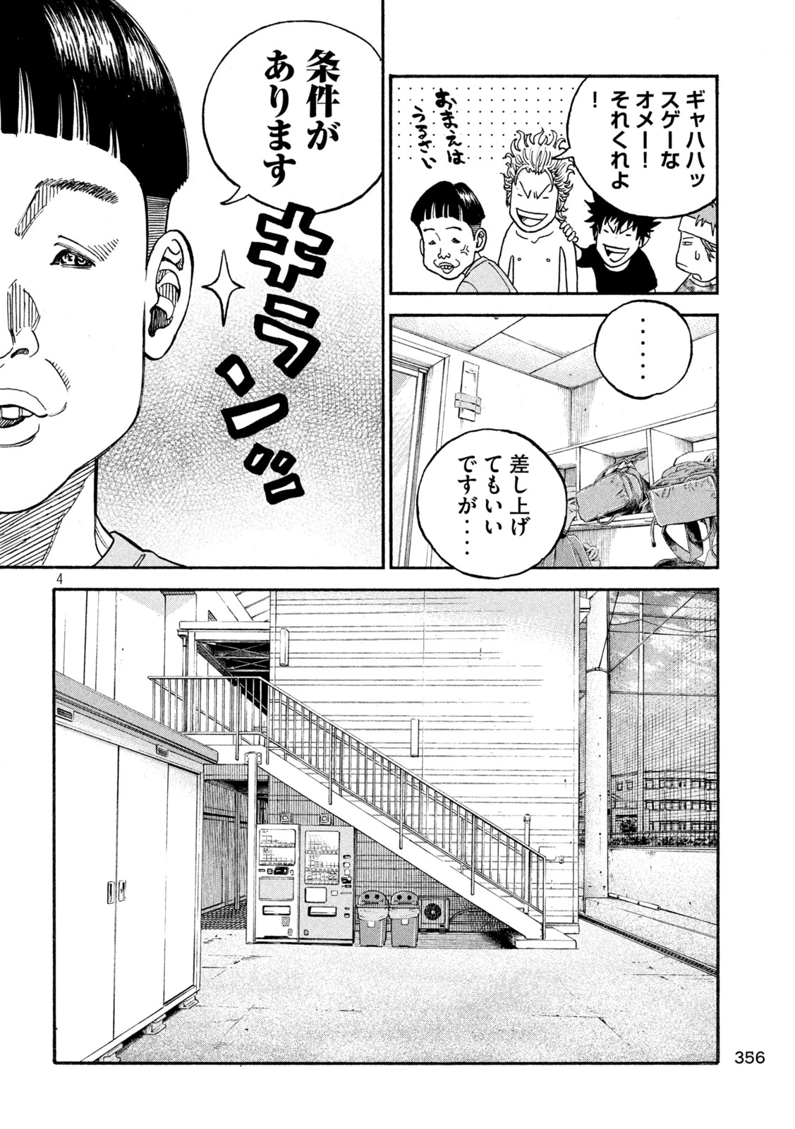 ワンフォーオール 第31話 - 4