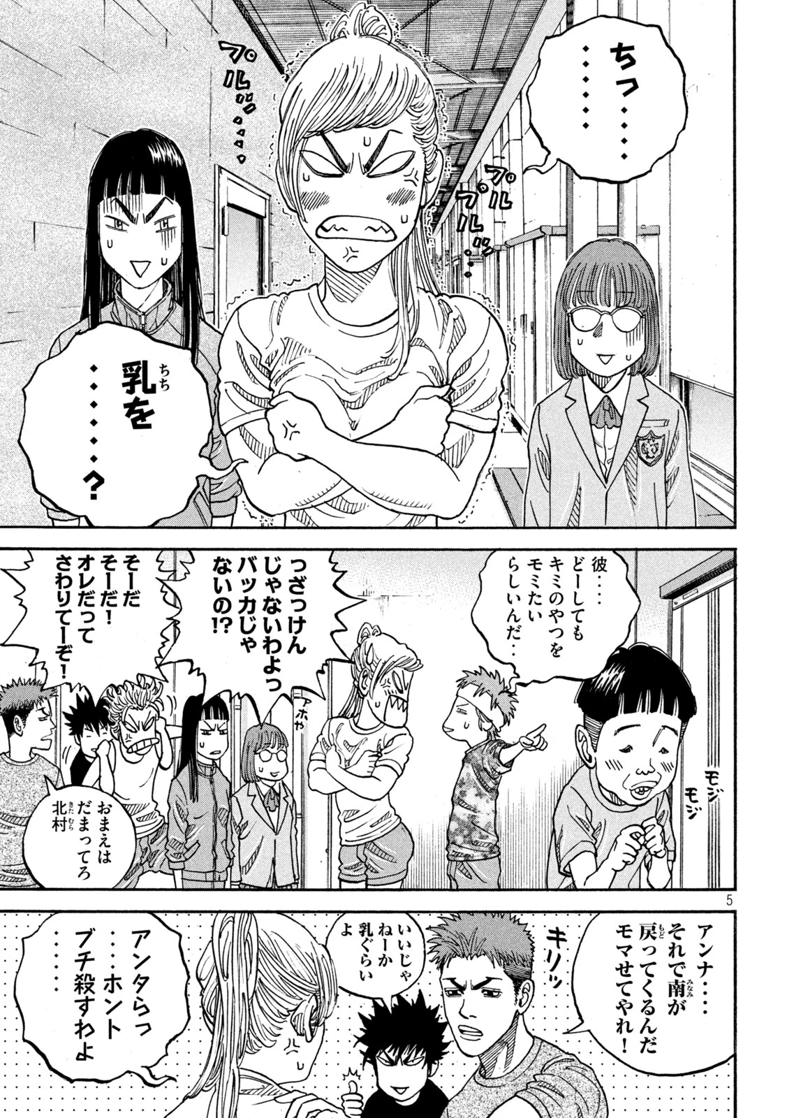 ワンフォーオール 第31話 - 5