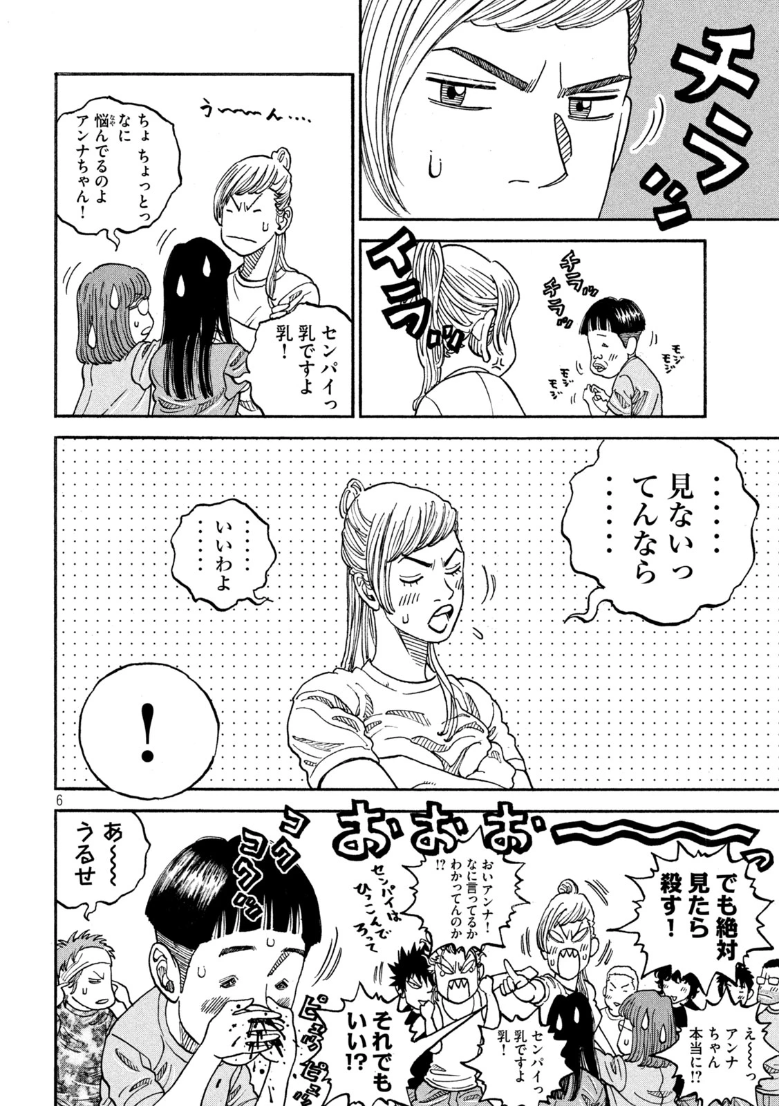 ワンフォーオール 第31話 - 6