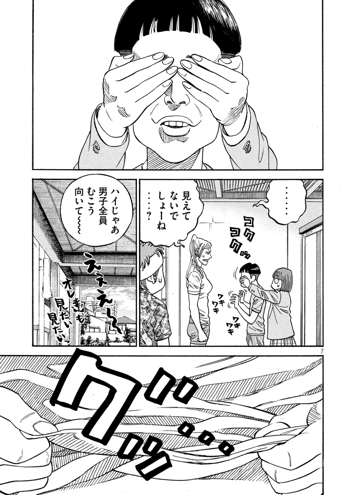 ワンフォーオール 第31話 - 7