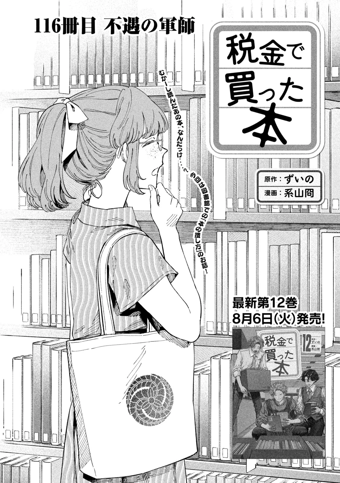 税金で買った本 第116話 - 1