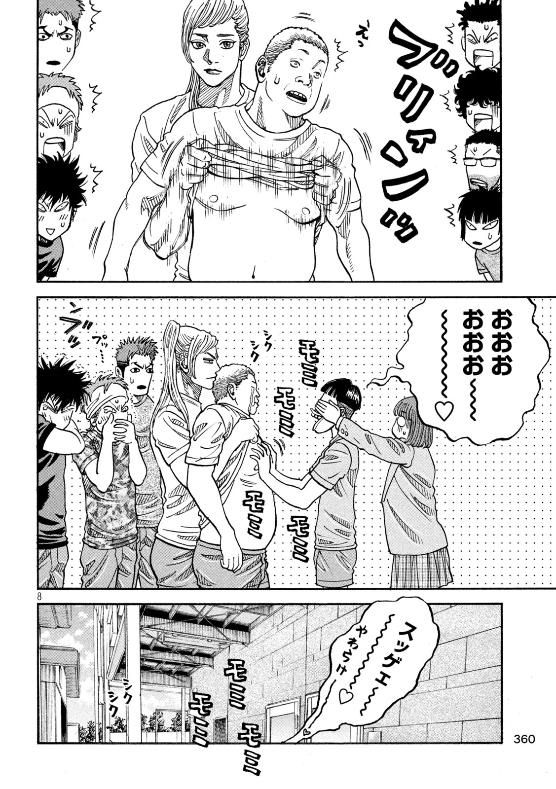 ワンフォーオール 第31話 - 8