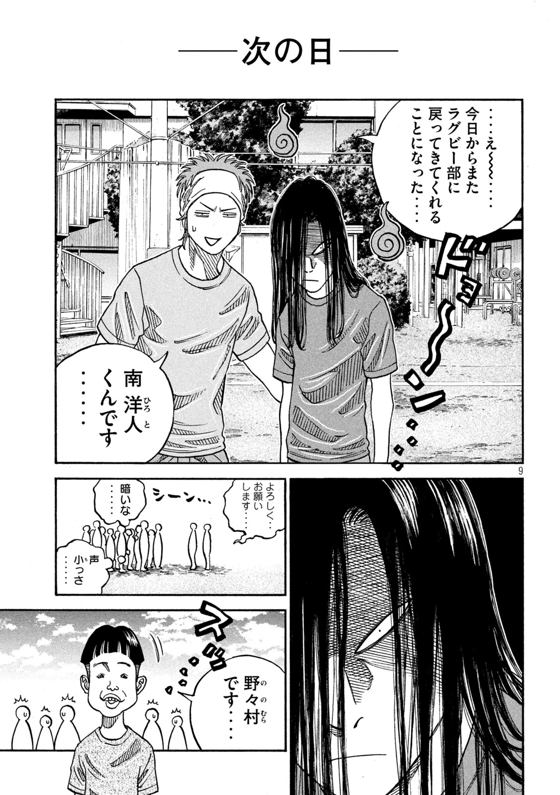 ワンフォーオール 第31話 - 9