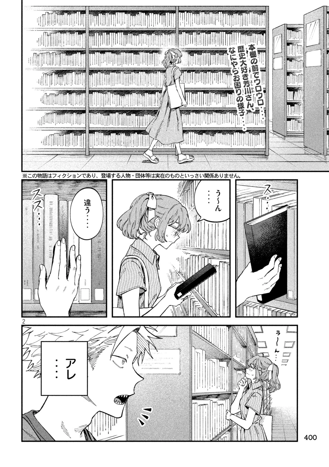 税金で買った本 第116話 - 2