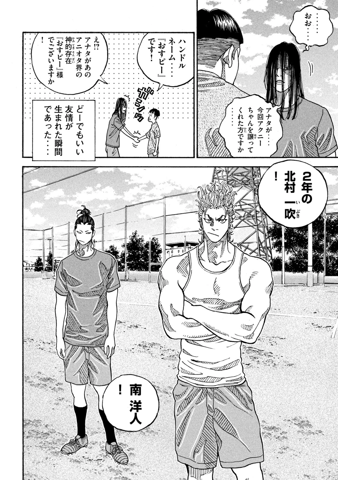 ワンフォーオール 第31話 - 10