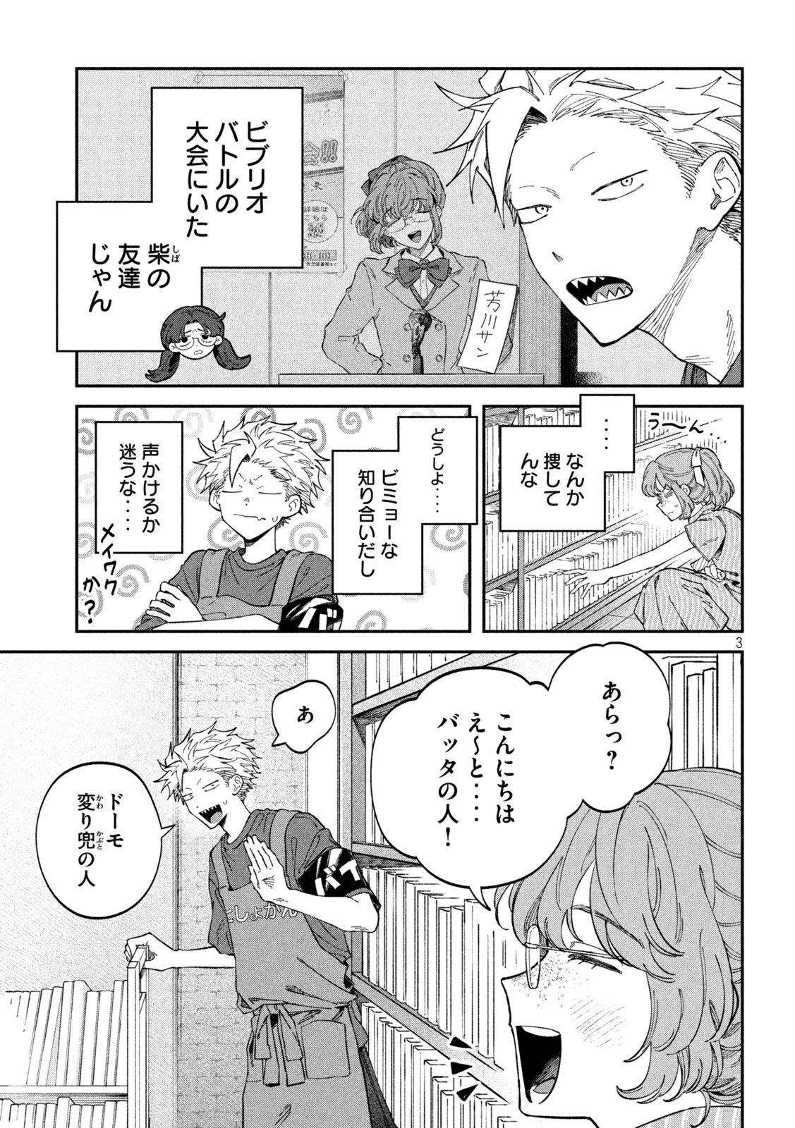 税金で買った本 第116話 - 3