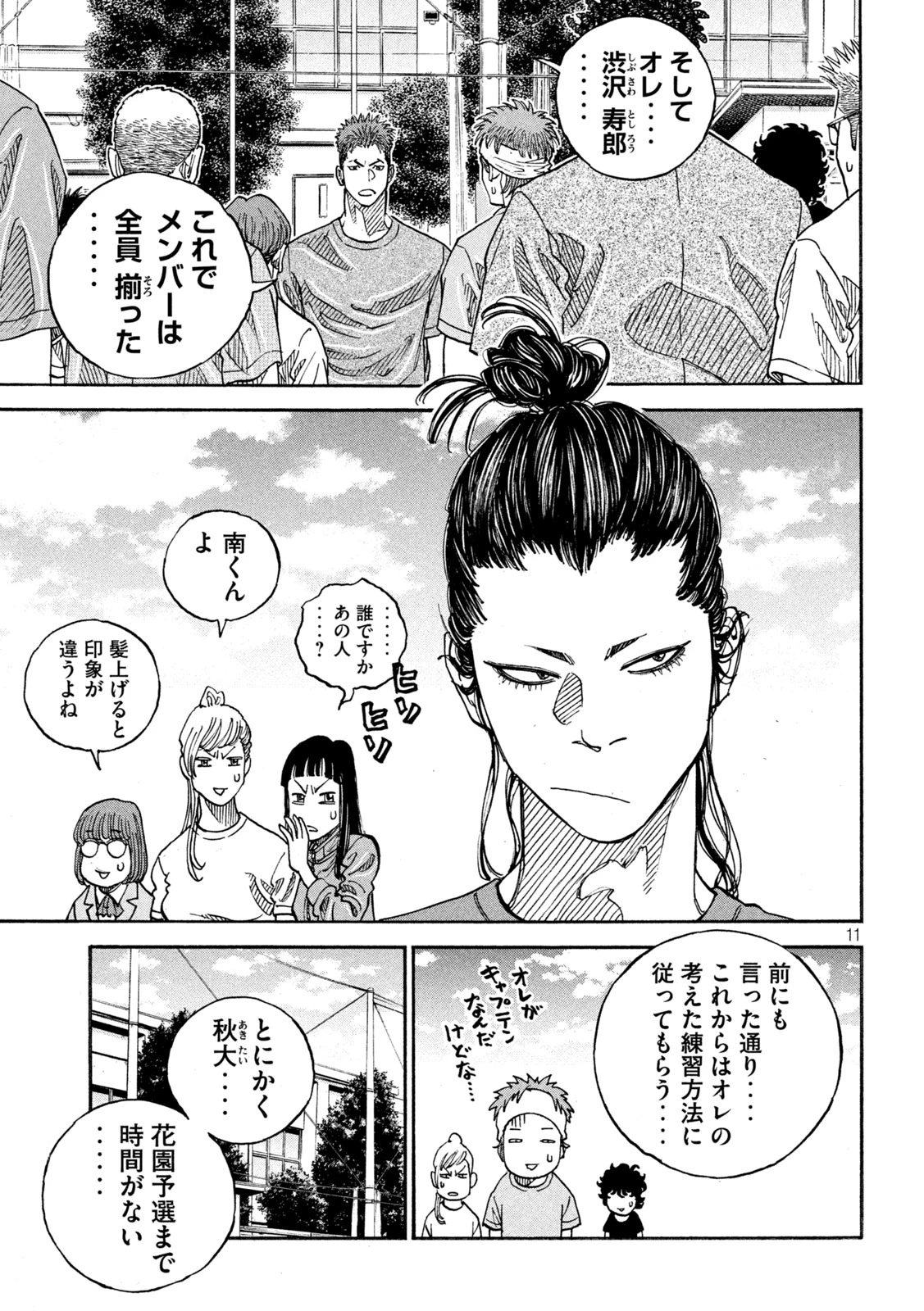 ワンフォーオール 第31話 - 11
