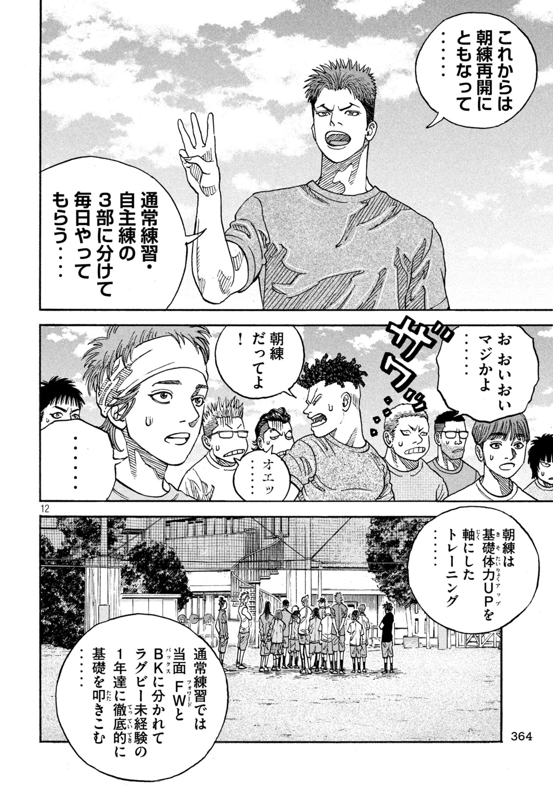 ワンフォーオール 第31話 - 12