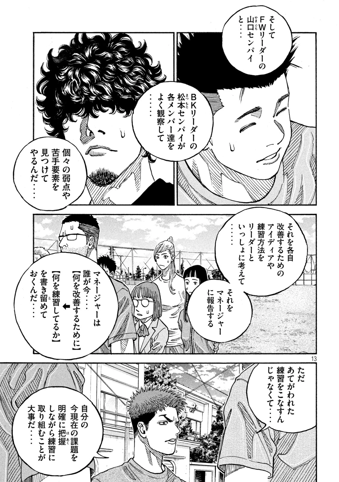 ワンフォーオール 第31話 - 13