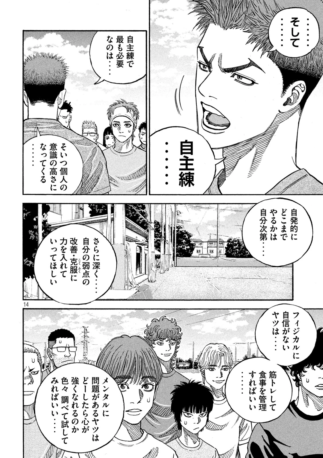ワンフォーオール 第31話 - 14