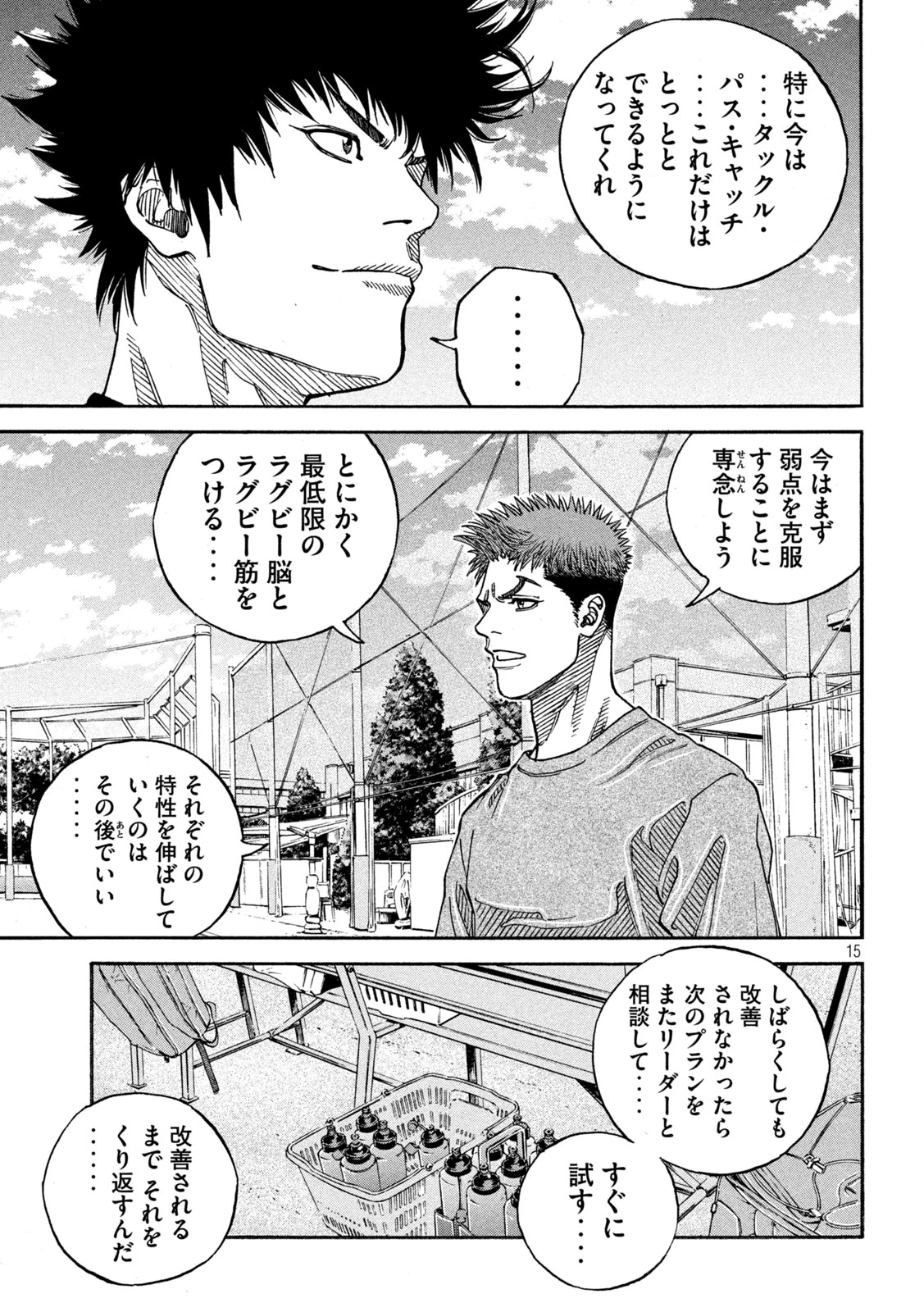 ワンフォーオール 第31話 - 15