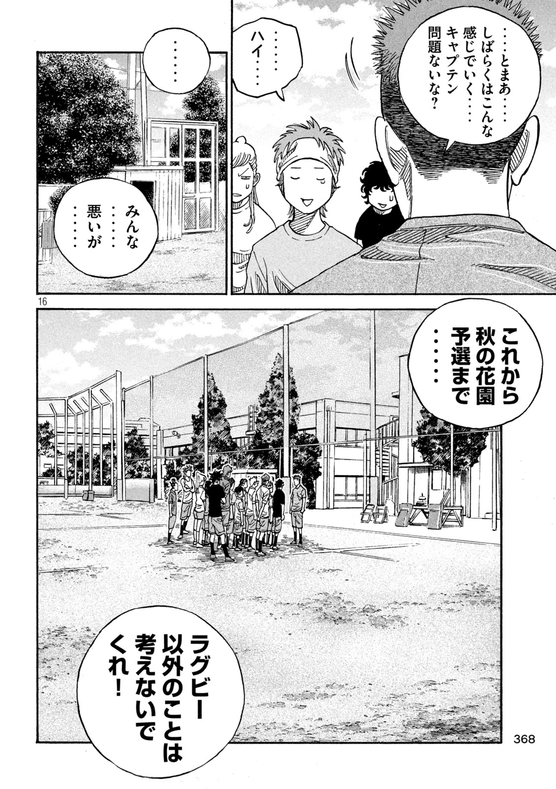 ワンフォーオール 第31話 - 16