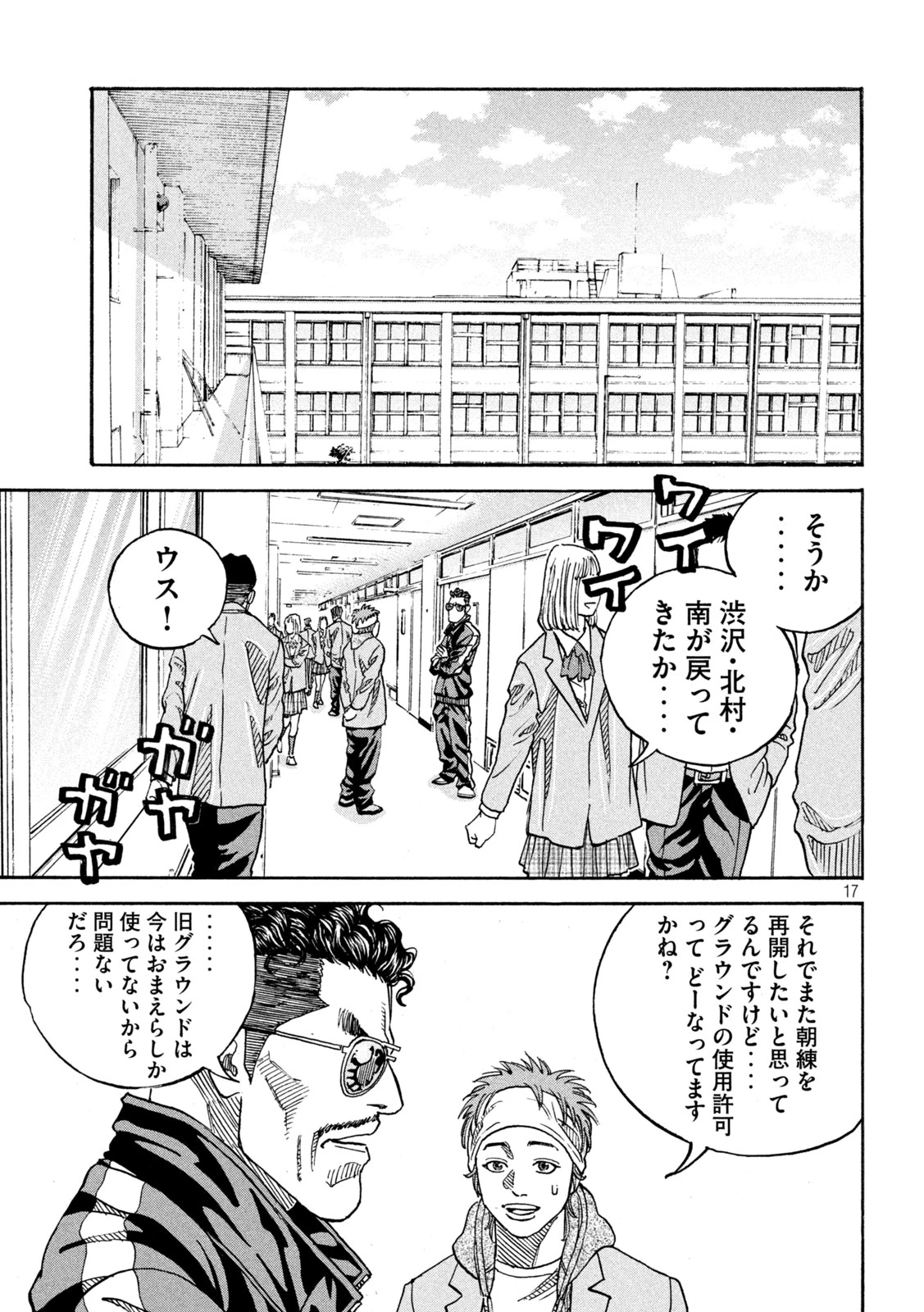 ワンフォーオール 第31話 - 17