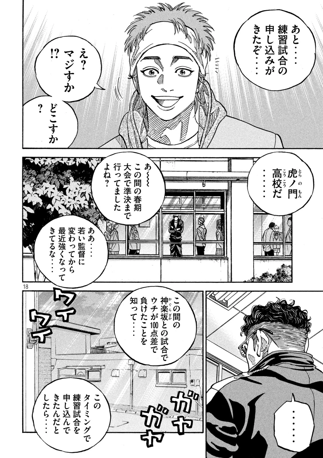 ワンフォーオール 第31話 - 18