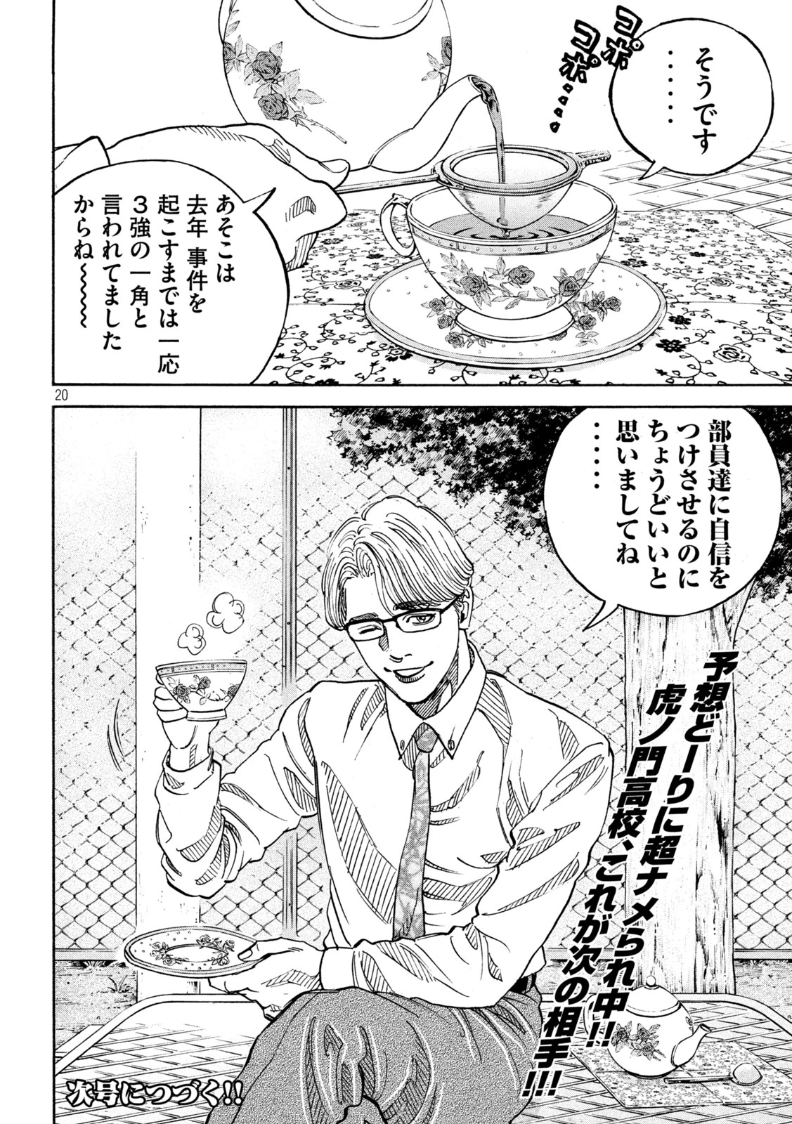 ワンフォーオール 第31話 - 20
