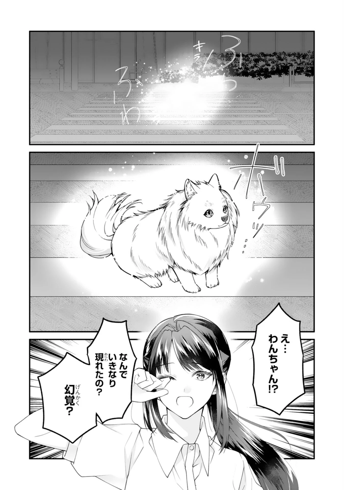 ねこねこ幼女の愛情ごはん 第1話 - 8