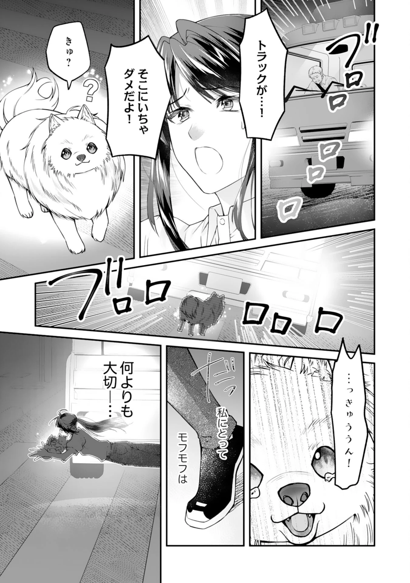 ねこねこ幼女の愛情ごはん 第1話 - 9