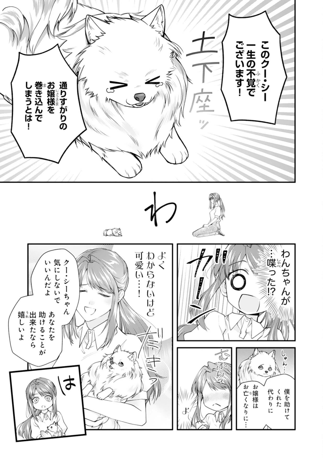ねこねこ幼女の愛情ごはん 第1話 - 11
