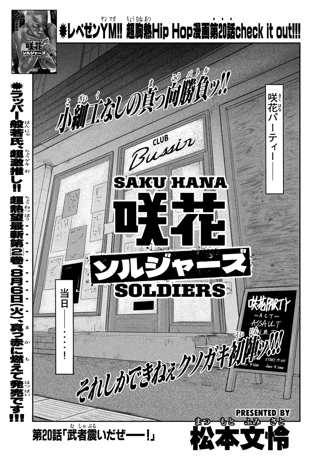 咲花ソルジャーズ 第20話 - 1