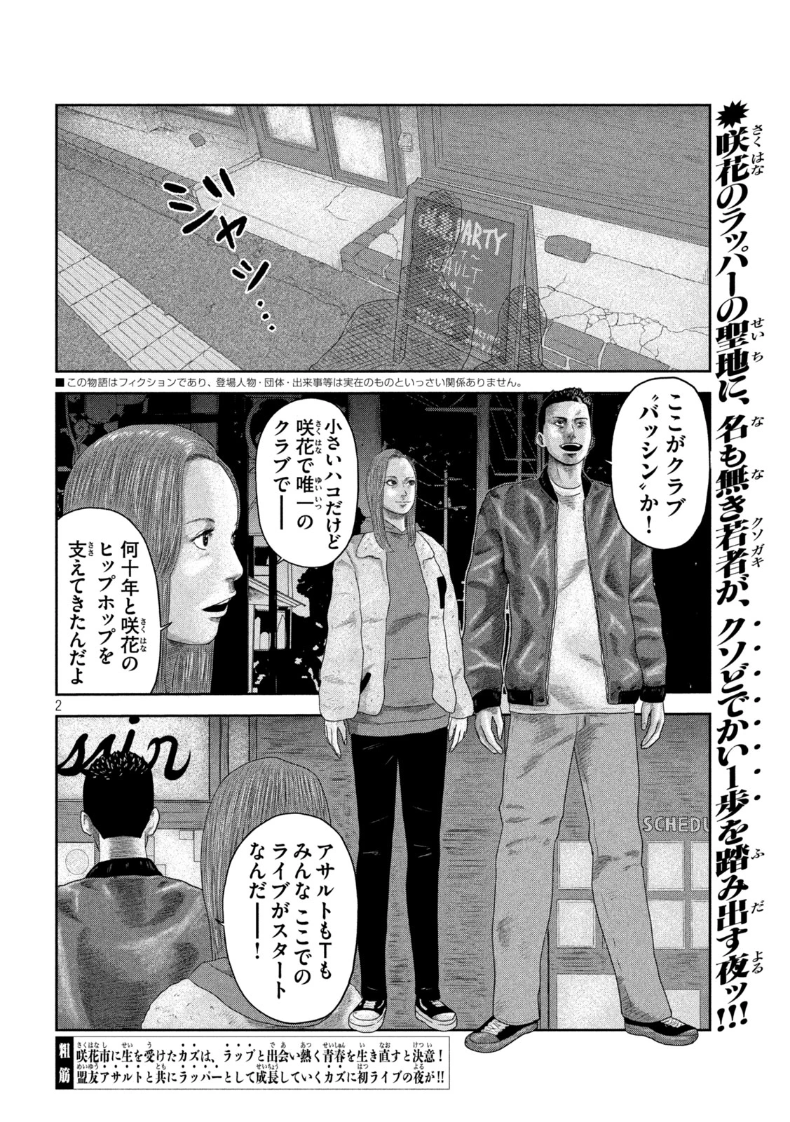 咲花ソルジャーズ 第20話 - 2