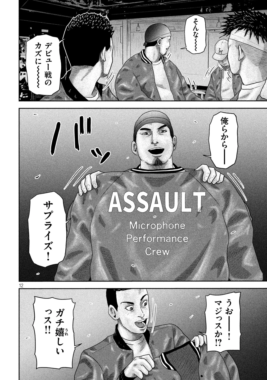 咲花ソルジャーズ 第20話 - 12