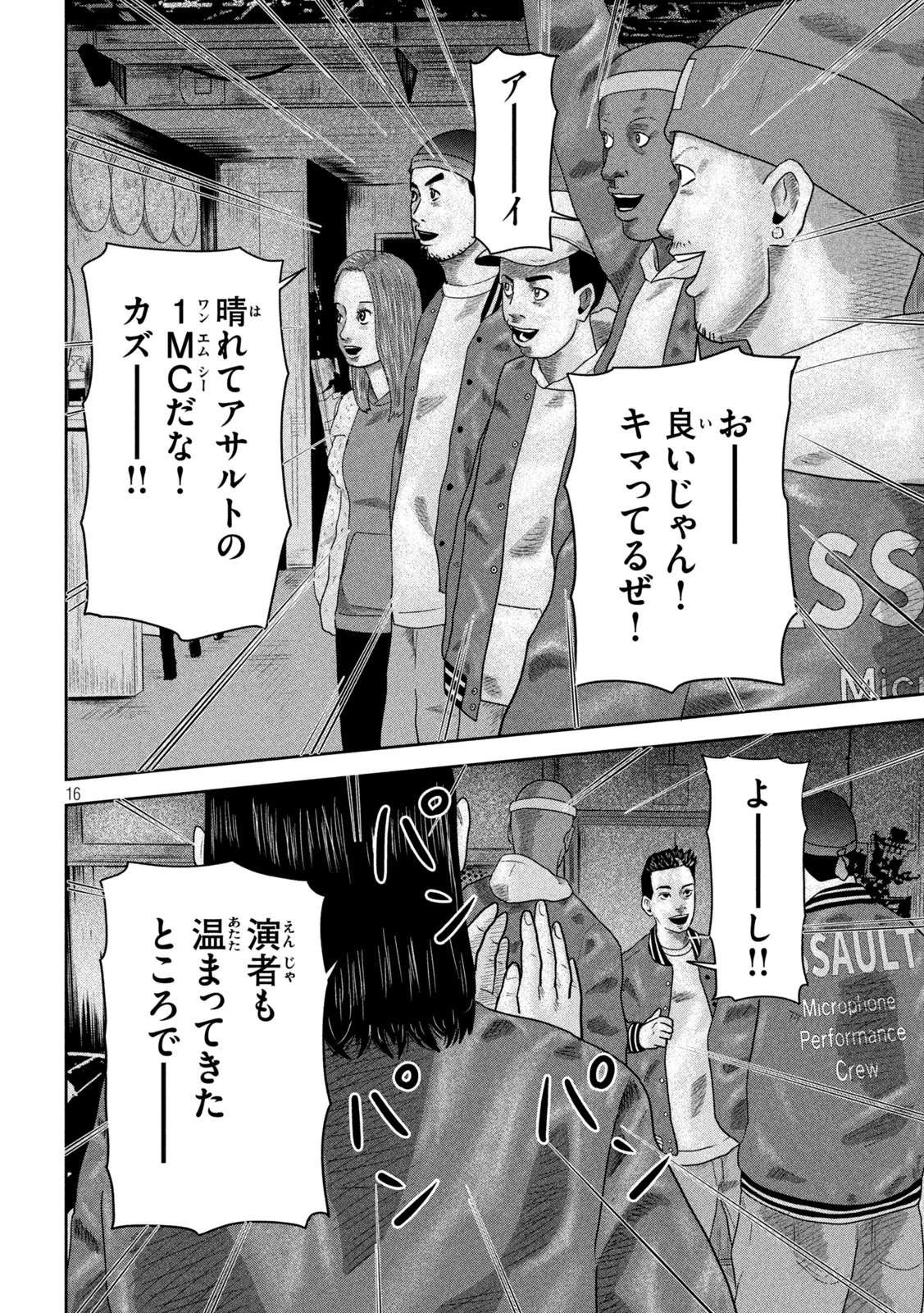 咲花ソルジャーズ 第20話 - 16