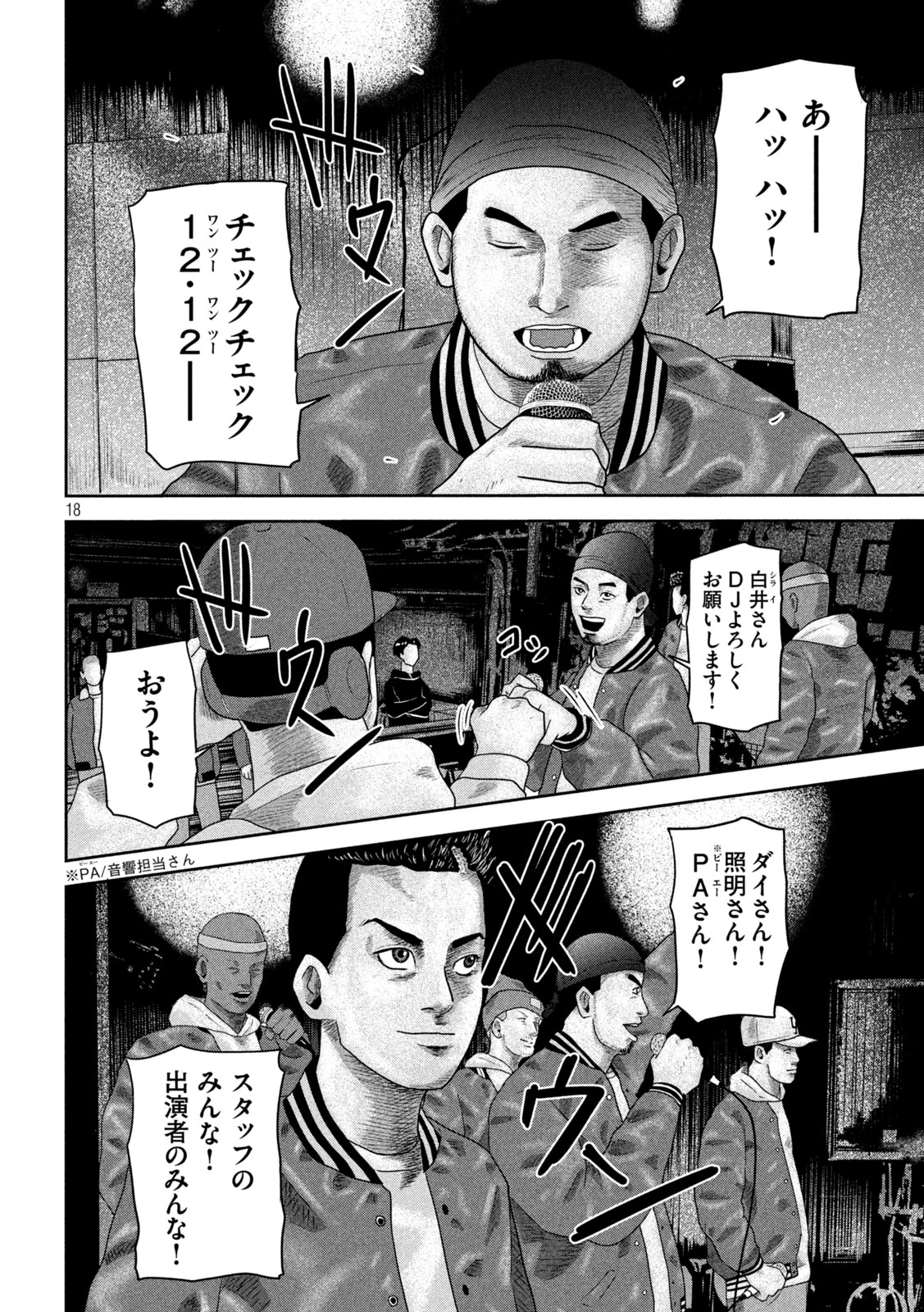 咲花ソルジャーズ 第20話 - 18