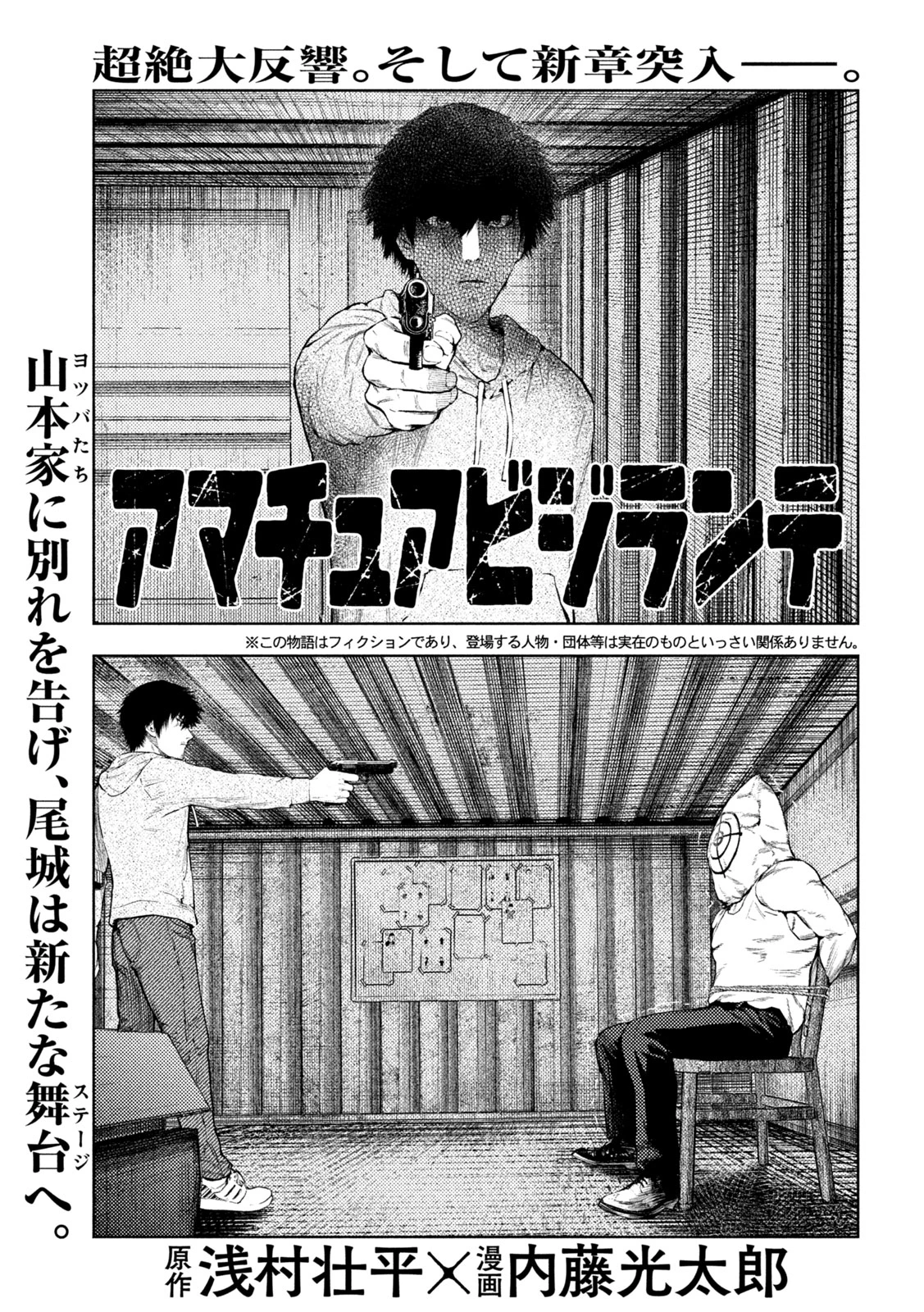 アマチュアビジランテ 第6話 - 1