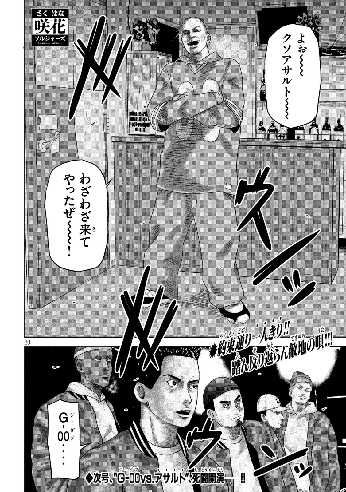 咲花ソルジャーズ 第20話 - 20