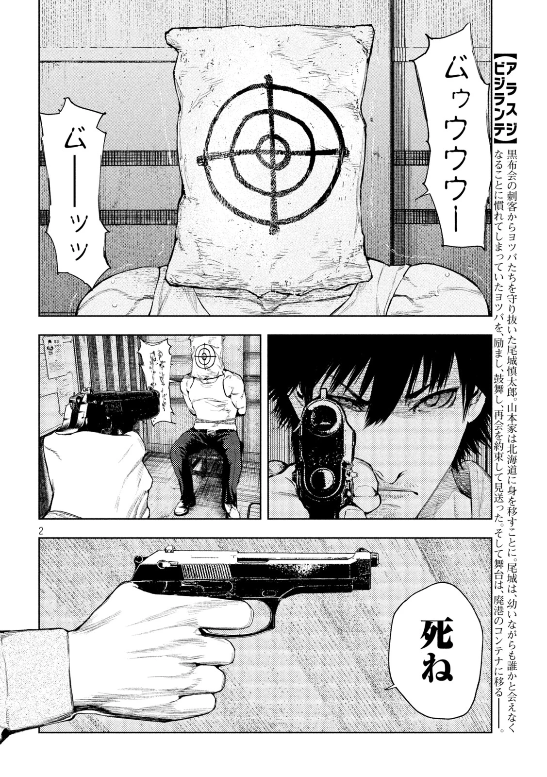 アマチュアビジランテ 第6話 - 2