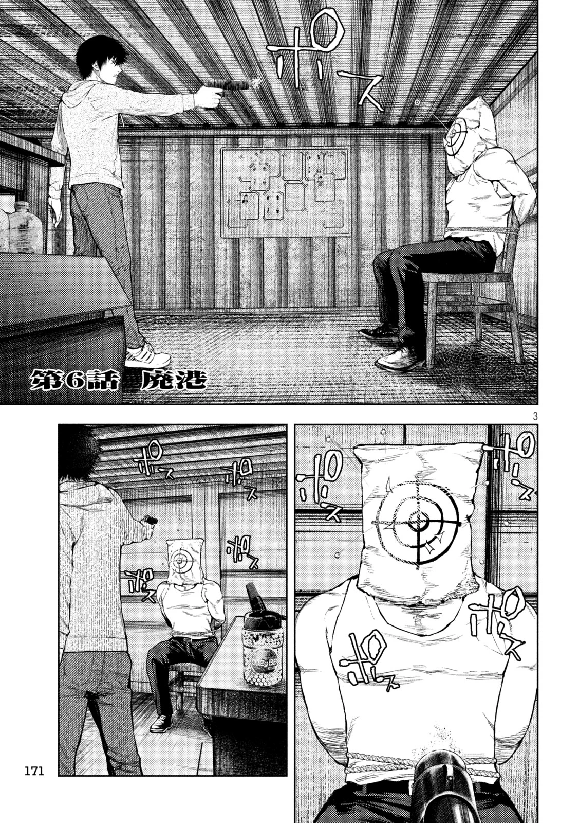 アマチュアビジランテ 第6話 - 3