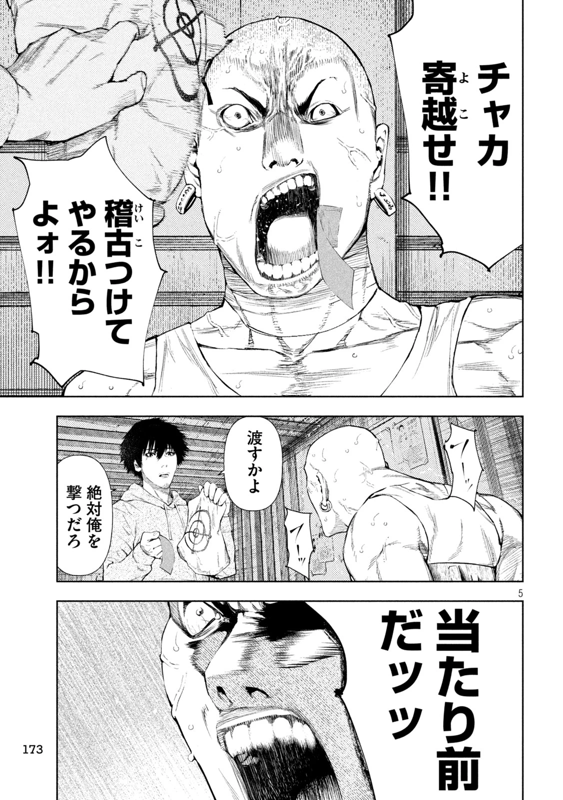 アマチュアビジランテ 第6話 - 5