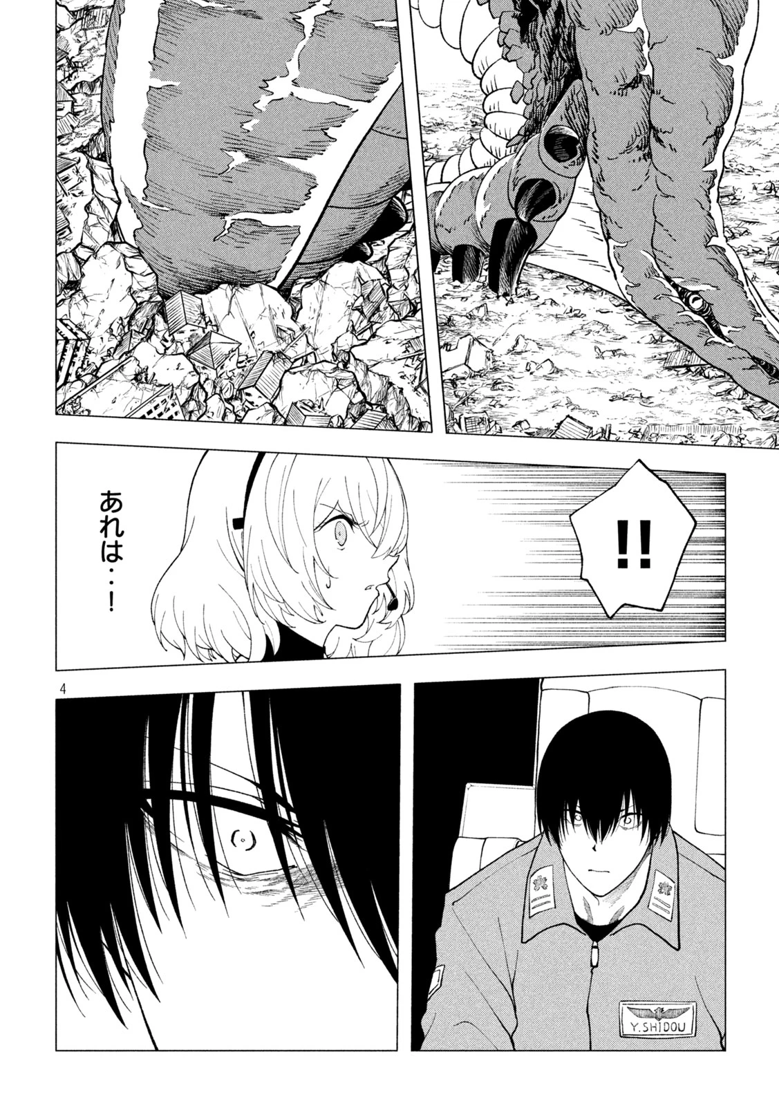 怪獣カムイ 第4話 - 4