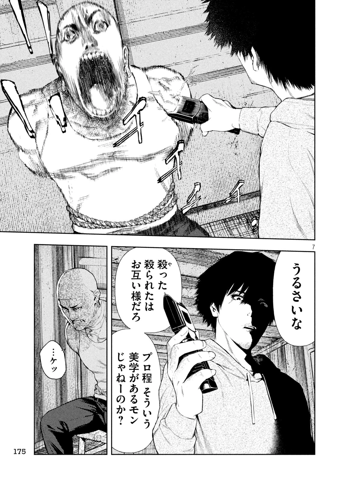 アマチュアビジランテ 第6話 - 7