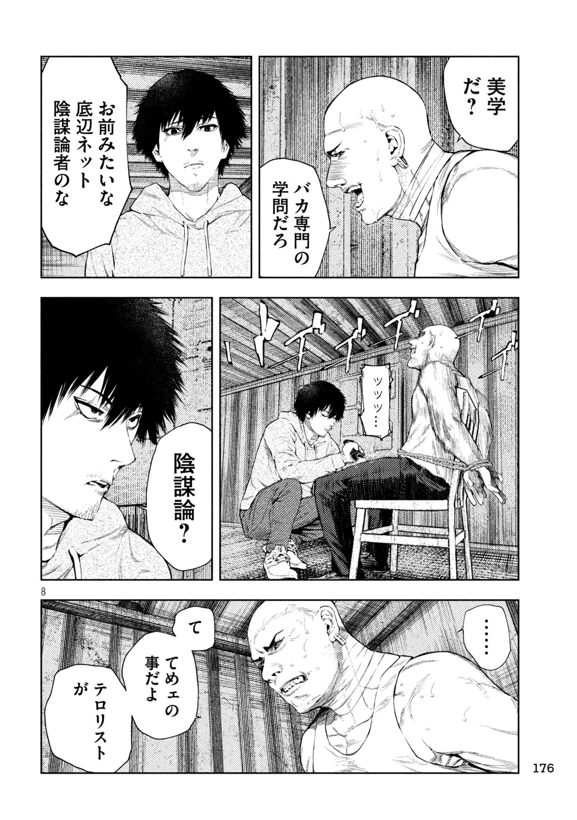 アマチュアビジランテ 第6話 - 8