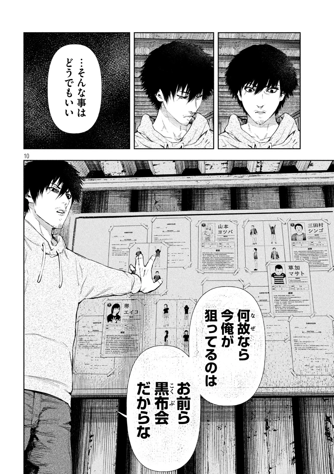 アマチュアビジランテ 第6話 - 10