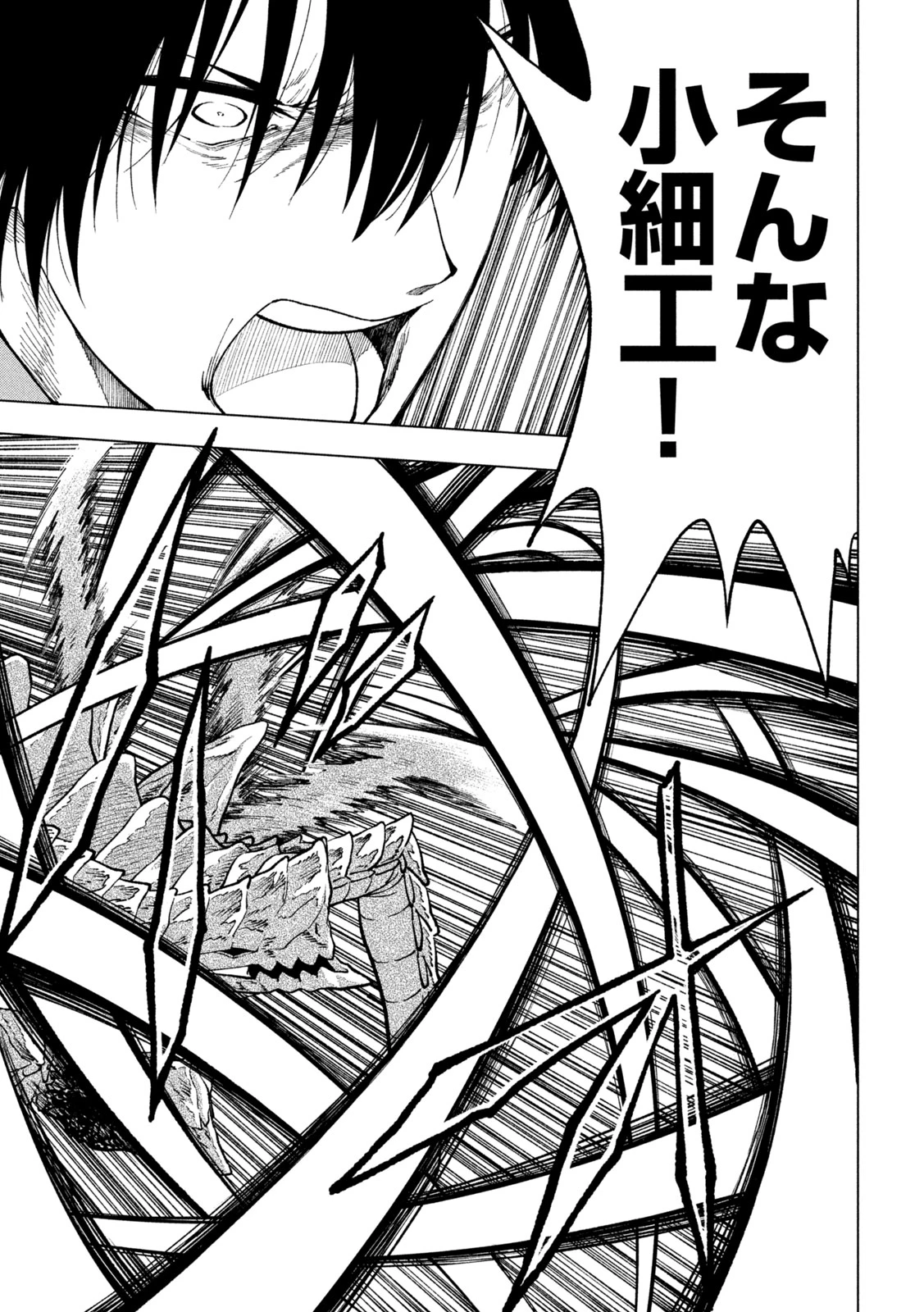 怪獣カムイ 第4話 - 7
