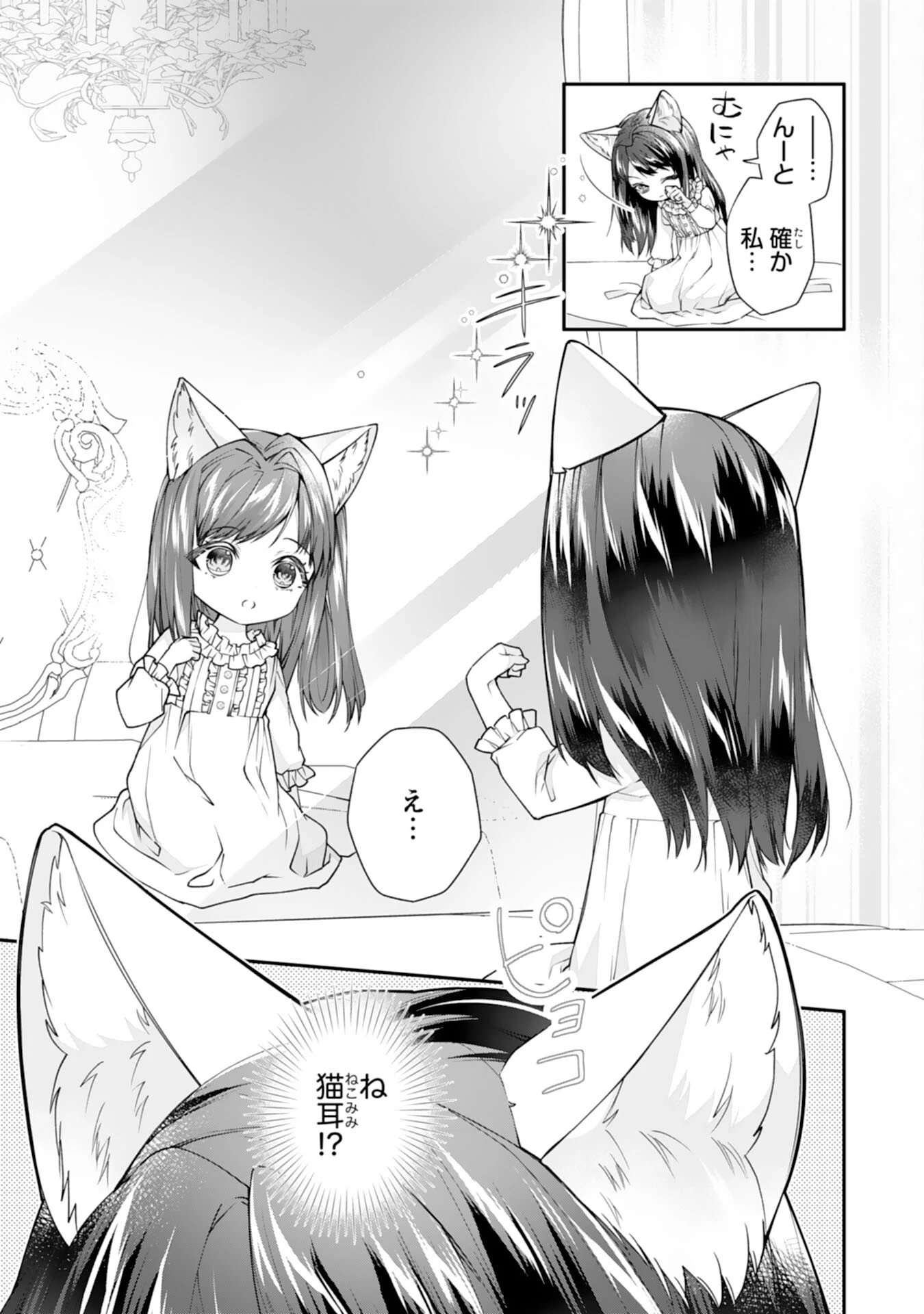 ねこねこ幼女の愛情ごはん 第1話 - 19