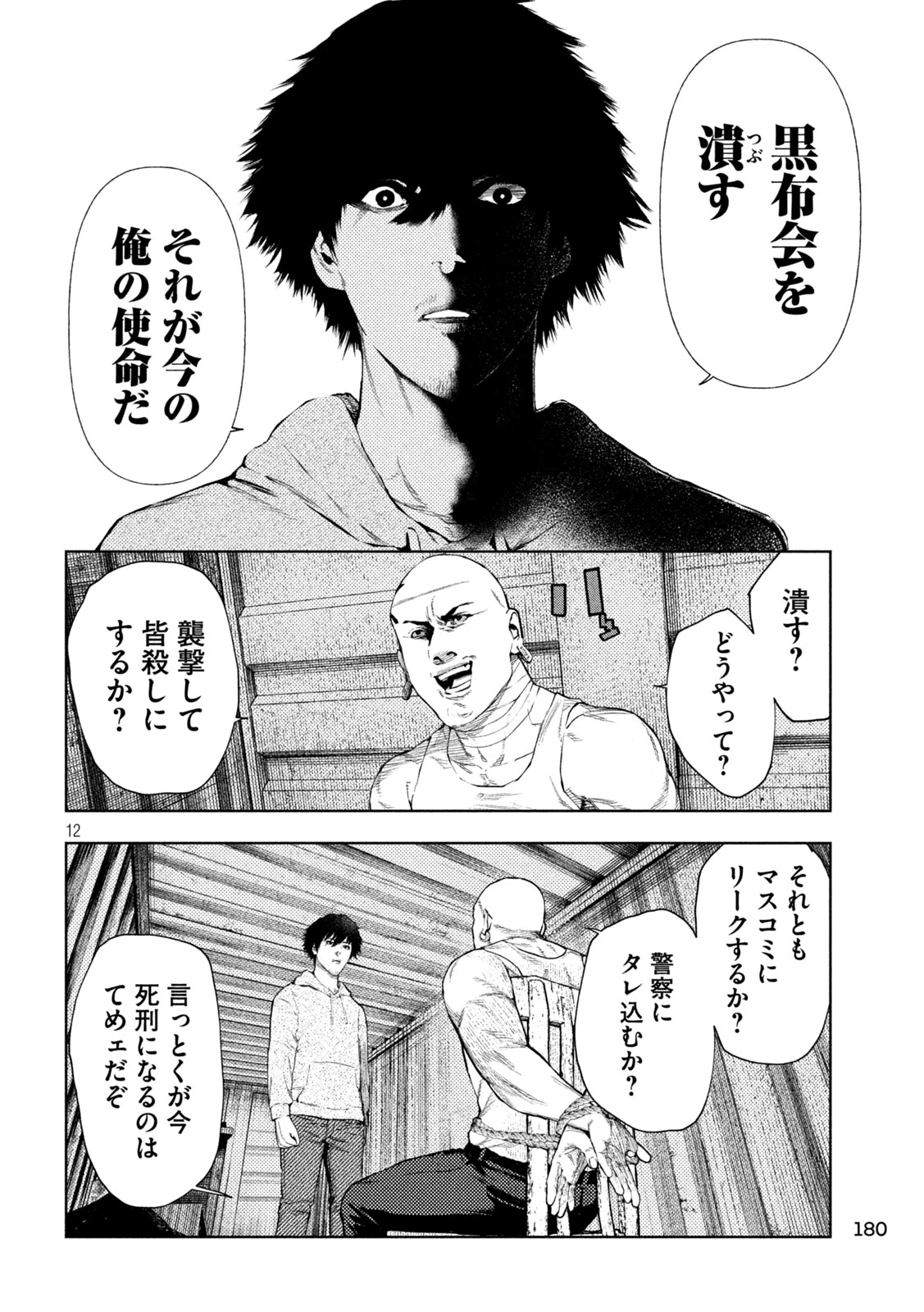 アマチュアビジランテ 第6話 - 12