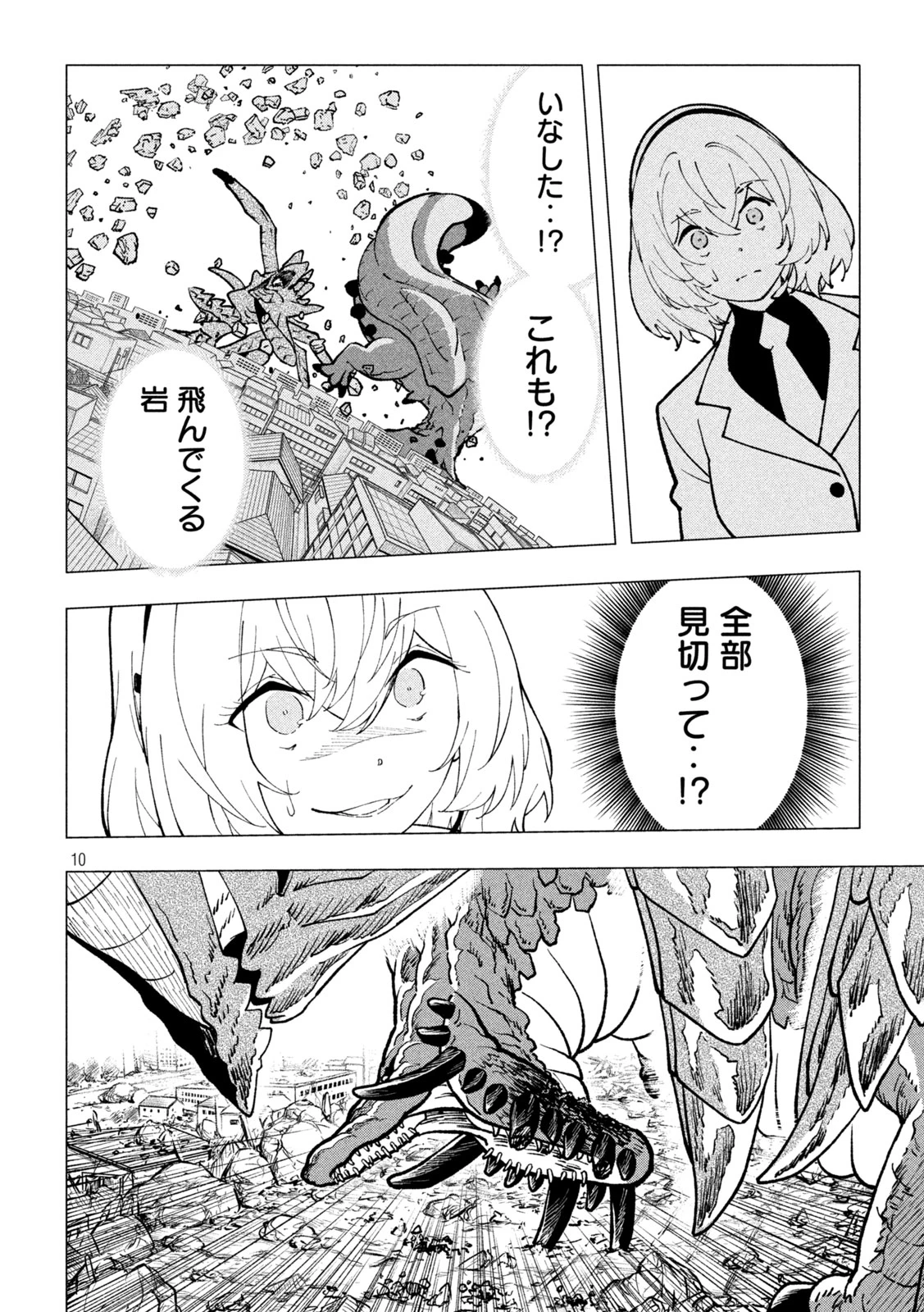 怪獣カムイ 第4話 - 10