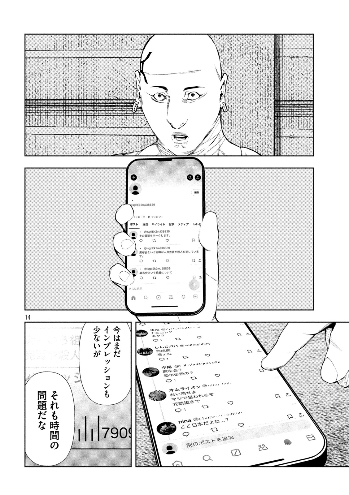 アマチュアビジランテ 第6話 - 14