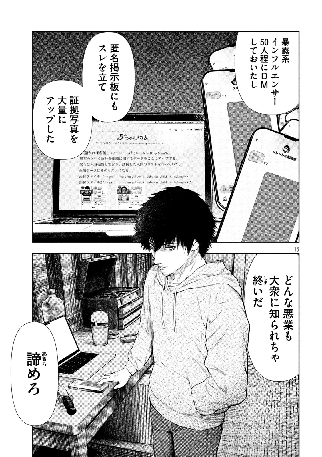 アマチュアビジランテ 第6話 - 15