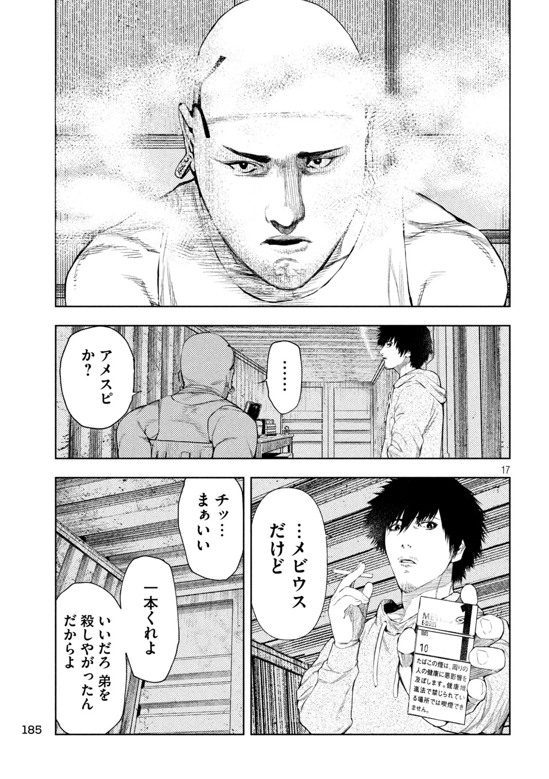 アマチュアビジランテ 第6話 - 17